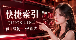 看点导航与观看笔记专题视觉