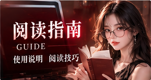 移动阅读与内容说明专题视觉